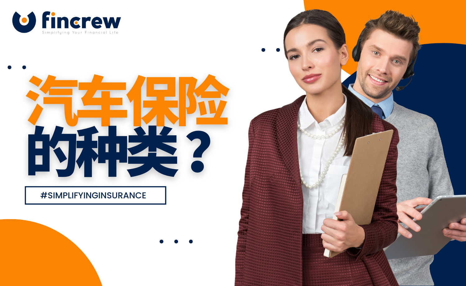 汽车保险的种类 Blog Featured Image