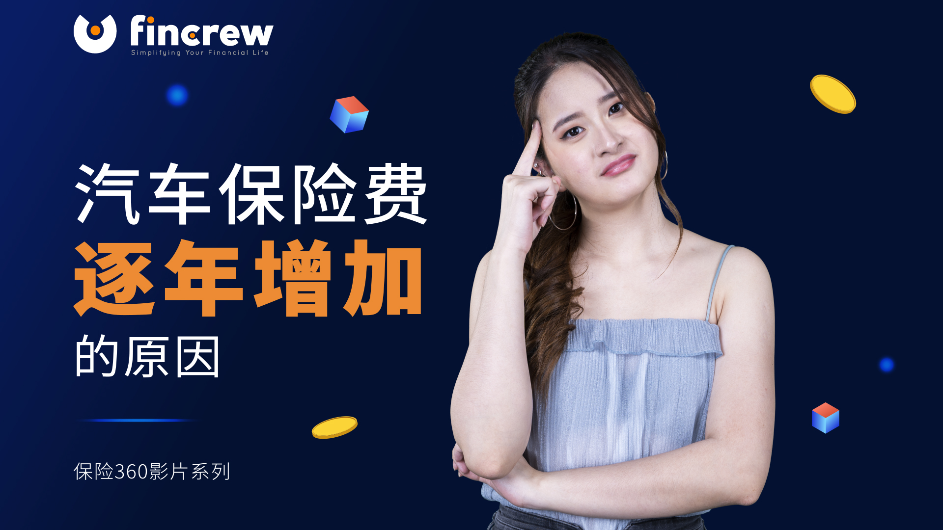 汽车保险费逐年增加的原因 Blog Featured Image