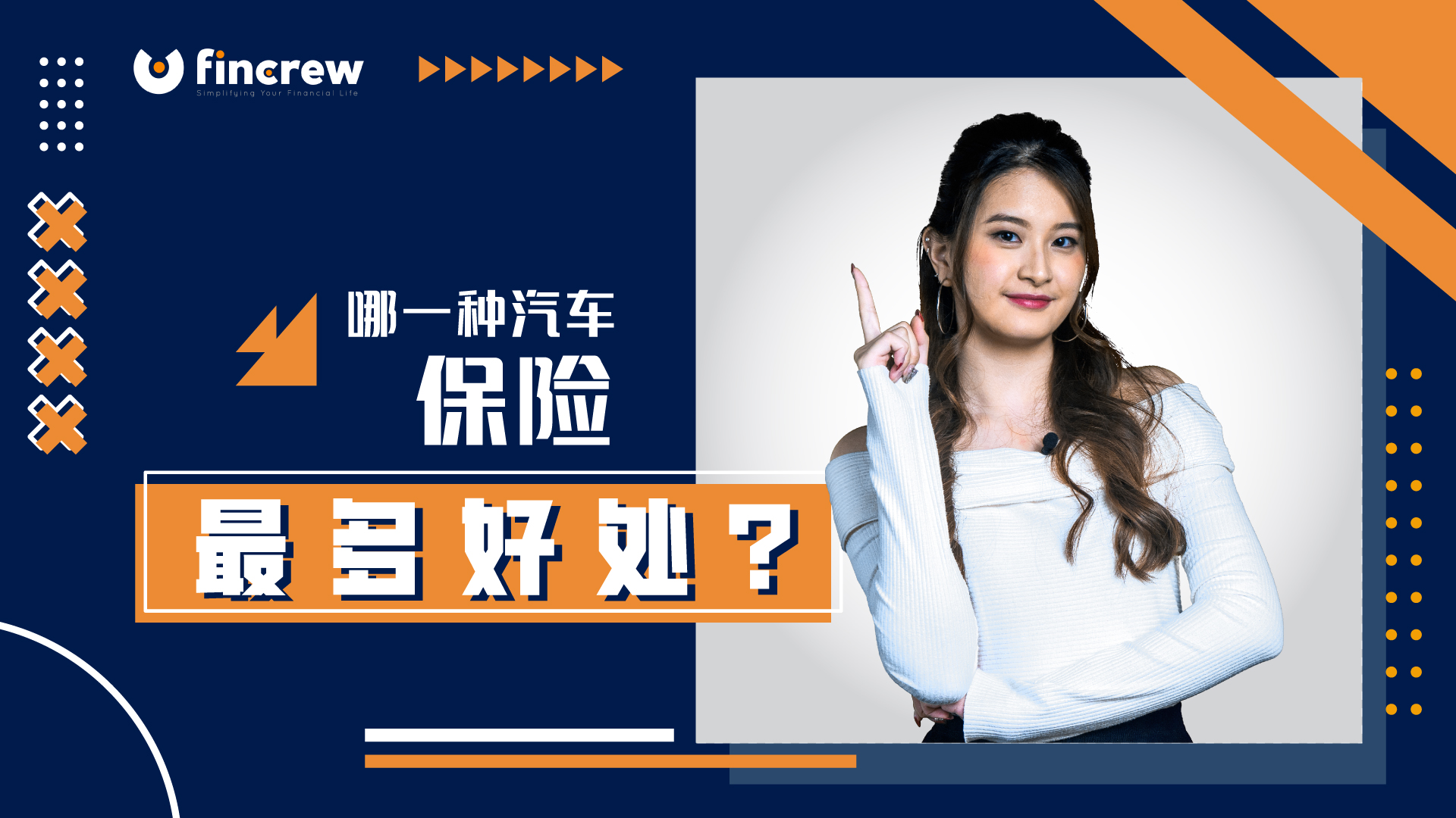 哪一种汽车保险最多好处 Blog Featured Image