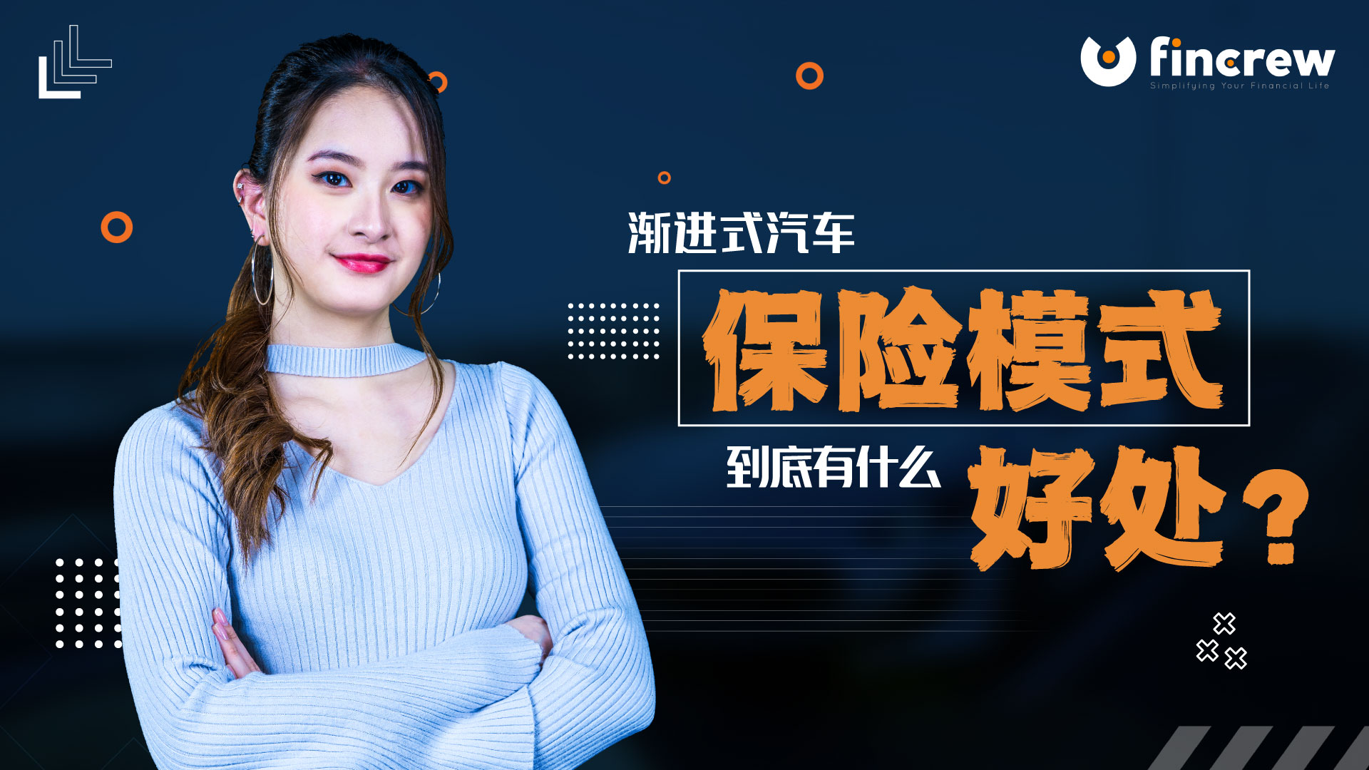 渐进式汽车保险模式到底有什么好处 Blog FEatured Image