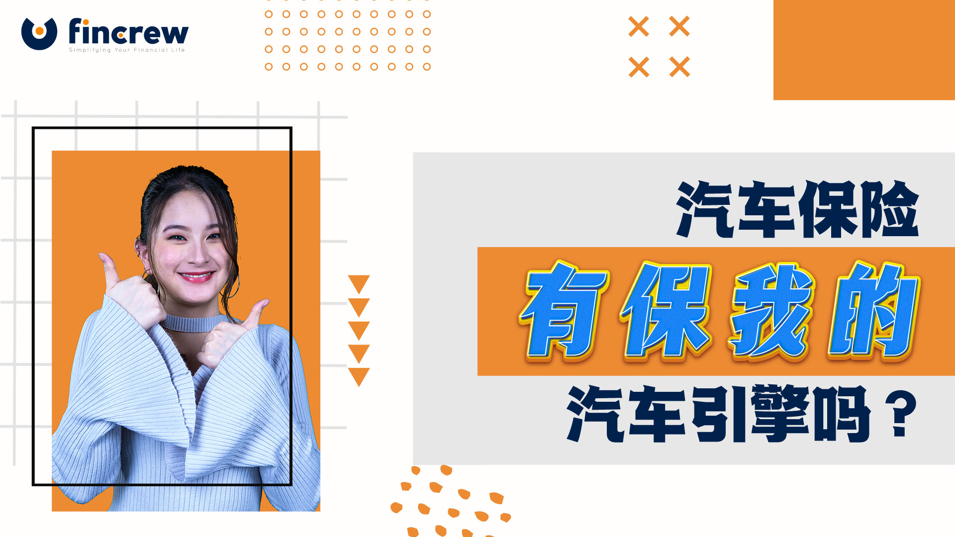 汽车保险有保汽车引擎吗 Blog Featured Image