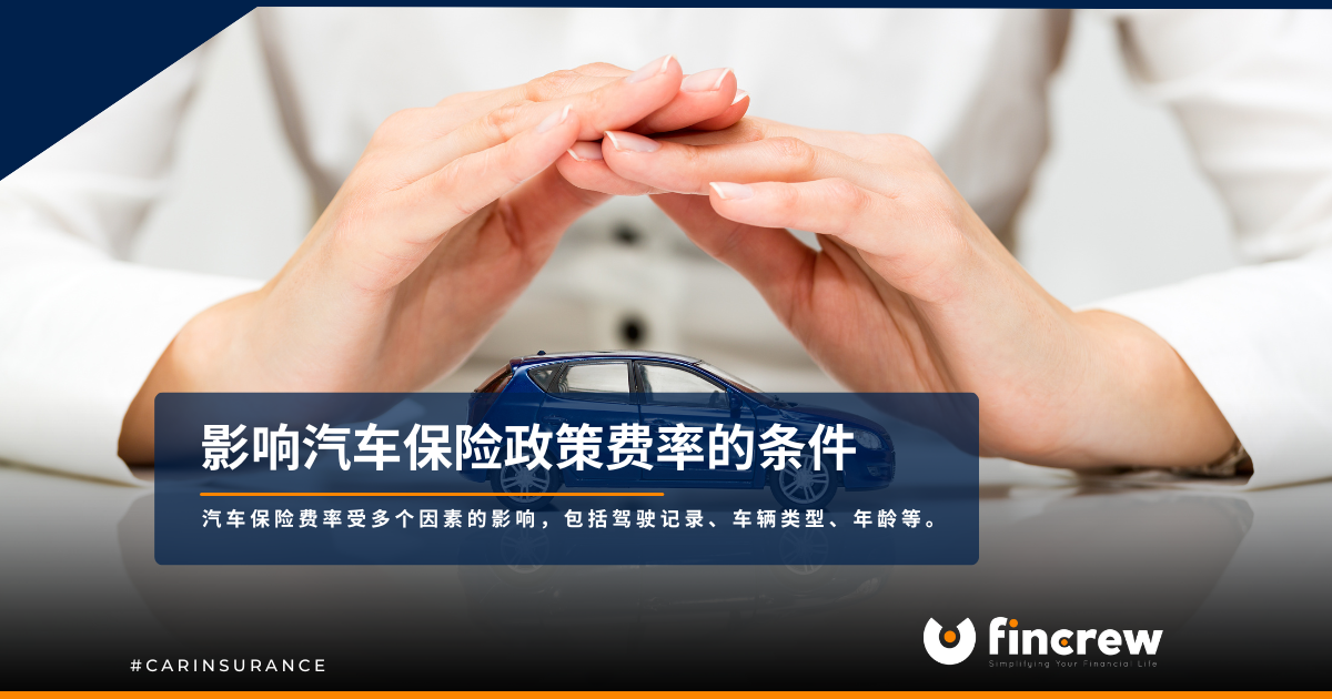 车保险政